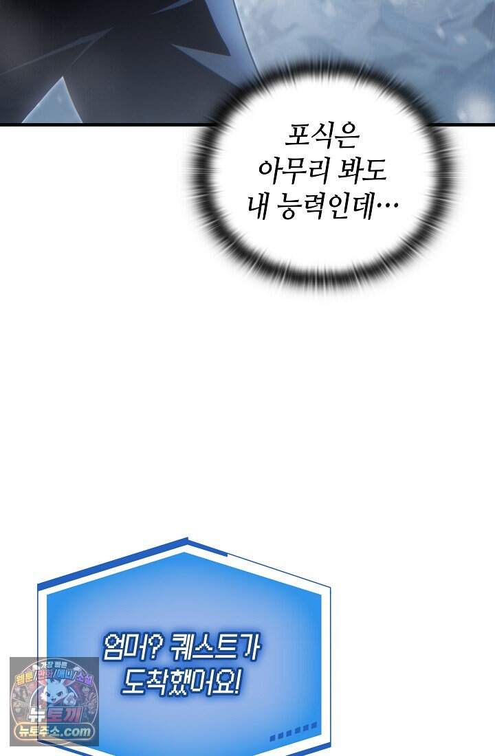 능력 먹고 레벨업하는 영주님 002화 17