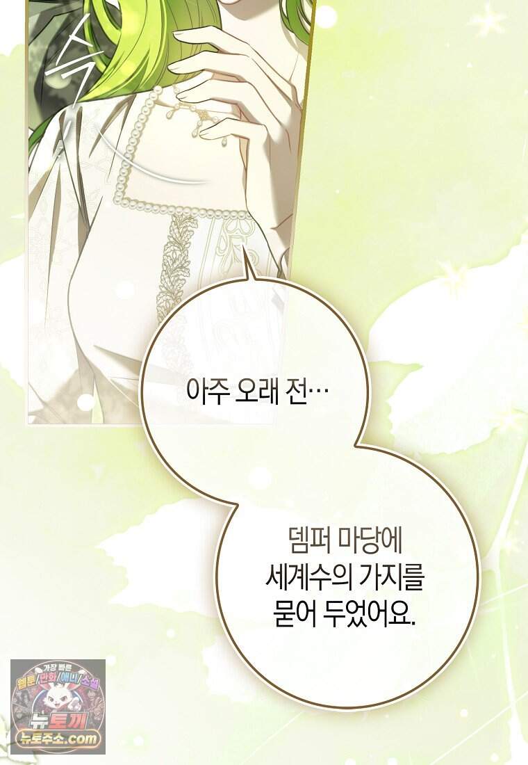 악당 공작가에 피어난 새싹 아기님 3화 5