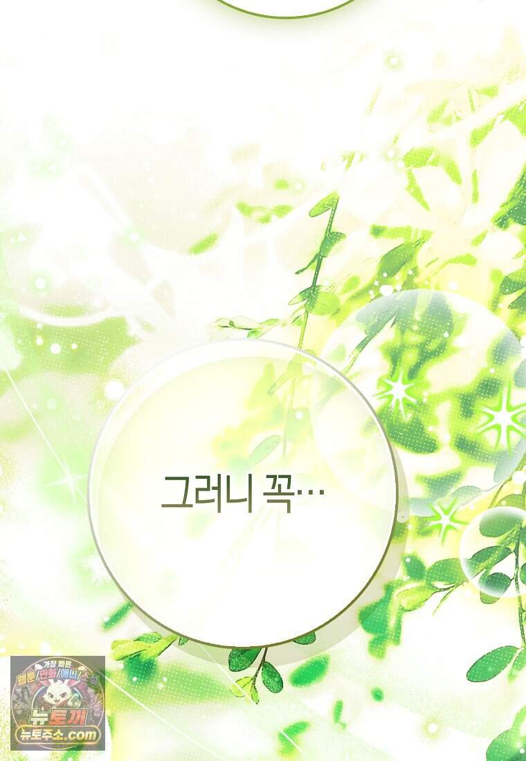 악당 공작가에 피어난 새싹 아기님 3화 8