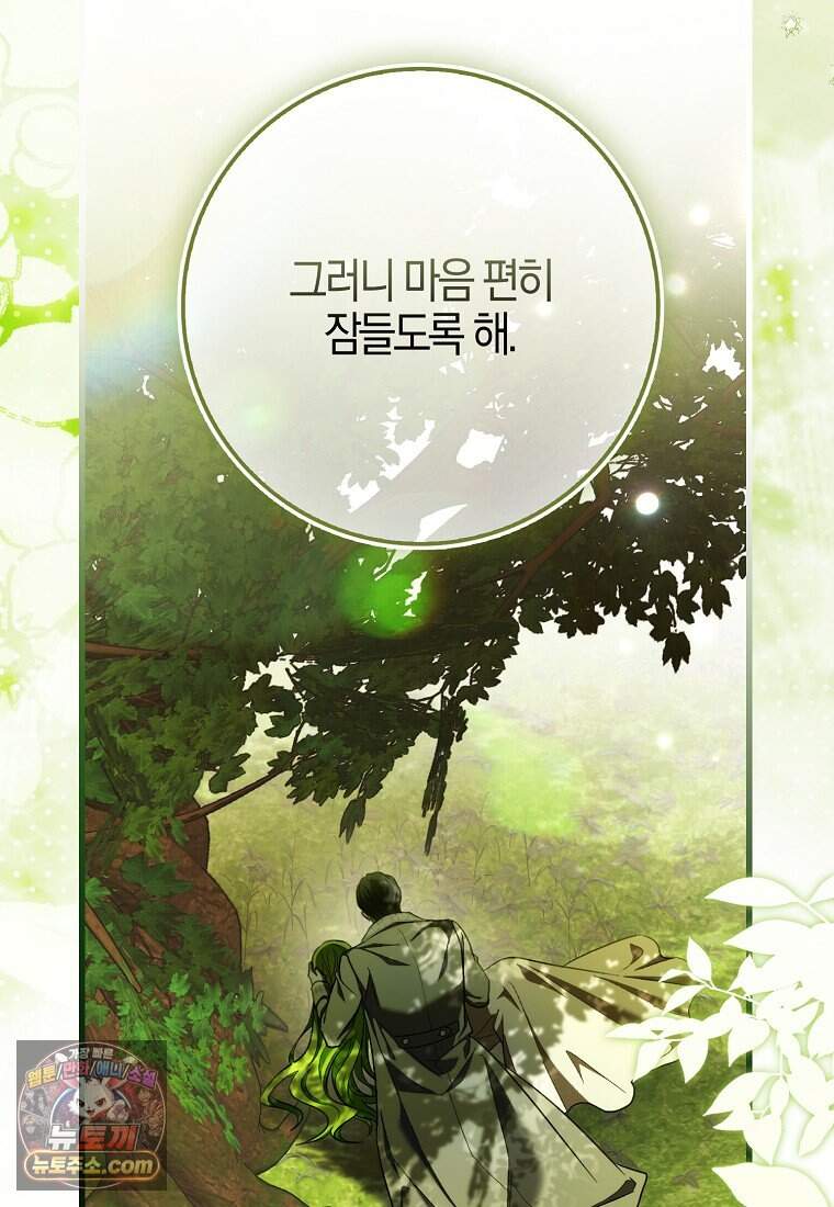 악당 공작가에 피어난 새싹 아기님 3화 13