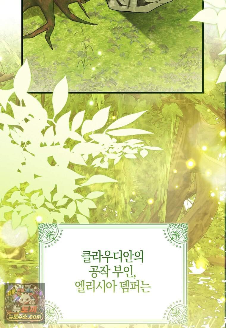 악당 공작가에 피어난 새싹 아기님 3화 14