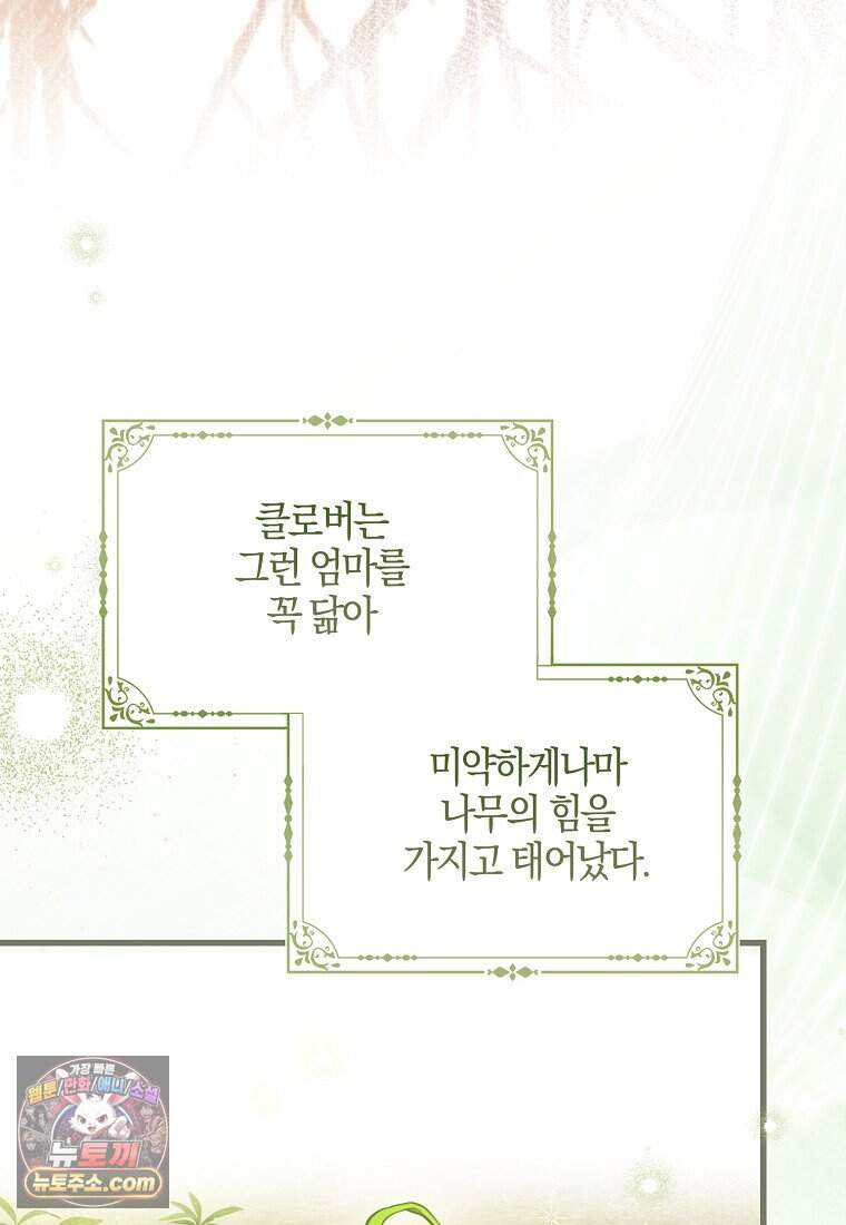 악당 공작가에 피어난 새싹 아기님 3화 18