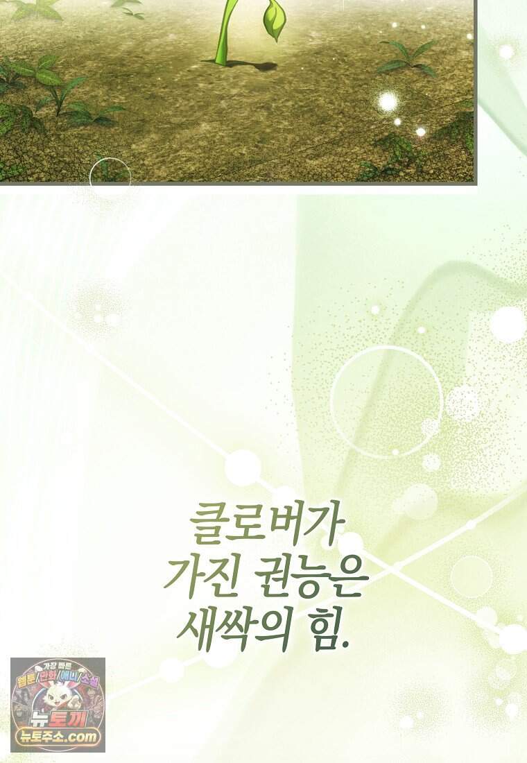 악당 공작가에 피어난 새싹 아기님 3화 19