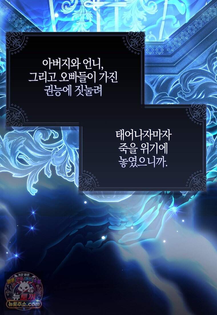 악당 공작가에 피어난 새싹 아기님 3화 24