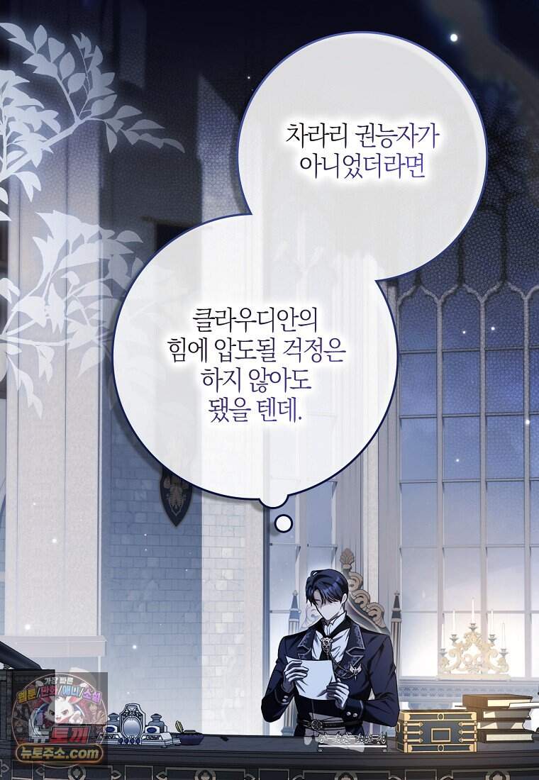 악당 공작가에 피어난 새싹 아기님 3화 25