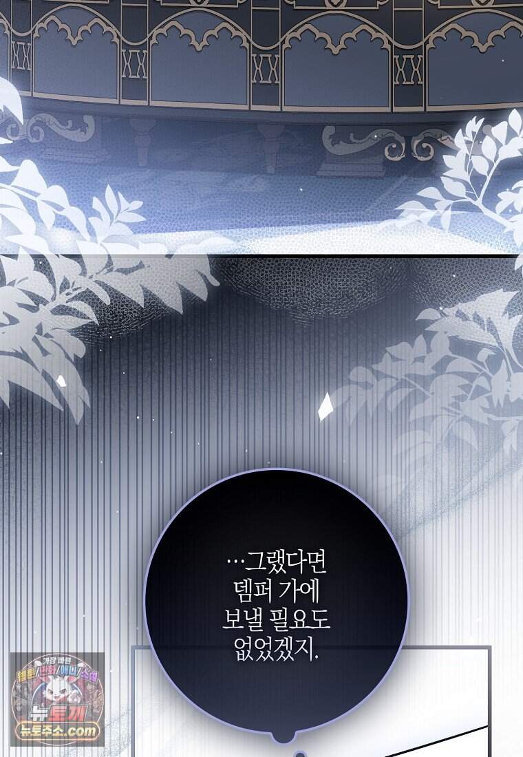악당 공작가에 피어난 새싹 아기님 3화 26