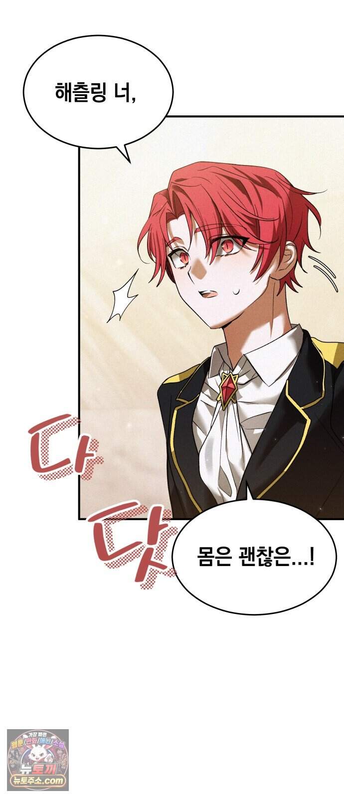 어느 날 해츨링이 되었다 18화 잘 자렴, 펠. 2