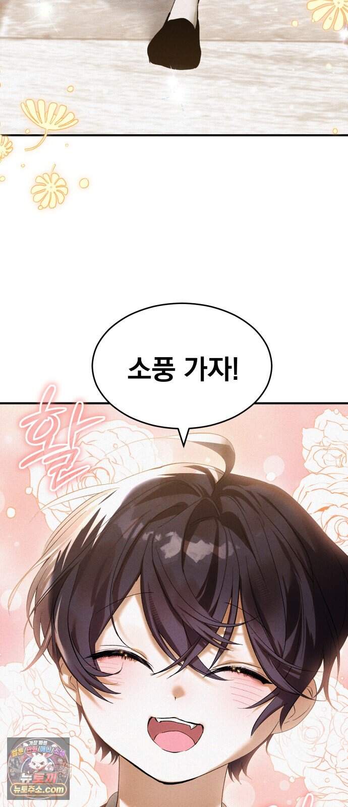 어느 날 해츨링이 되었다 18화 잘 자렴, 펠. 4