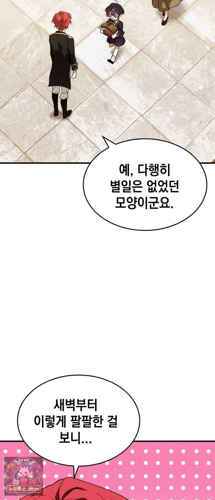 어느 날 해츨링이 되었다 18화 잘 자렴, 펠. 7