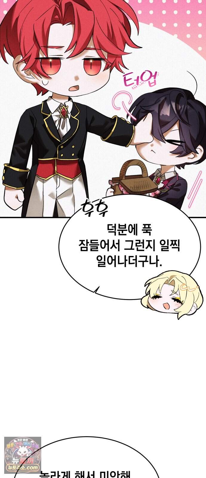 어느 날 해츨링이 되었다 18화 잘 자렴, 펠. 8