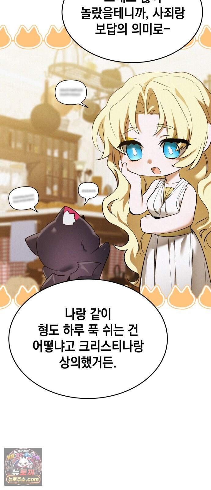 어느 날 해츨링이 되었다 18화 잘 자렴, 펠. 10