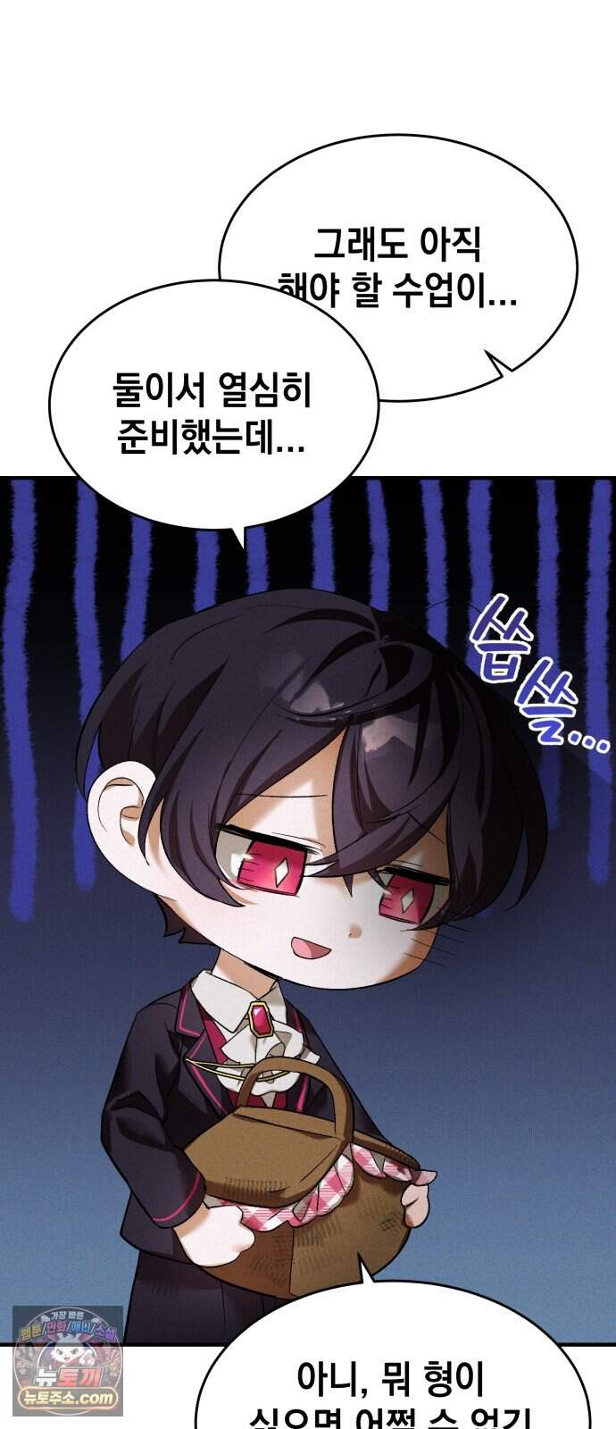 어느 날 해츨링이 되었다 18화 잘 자렴, 펠. 11