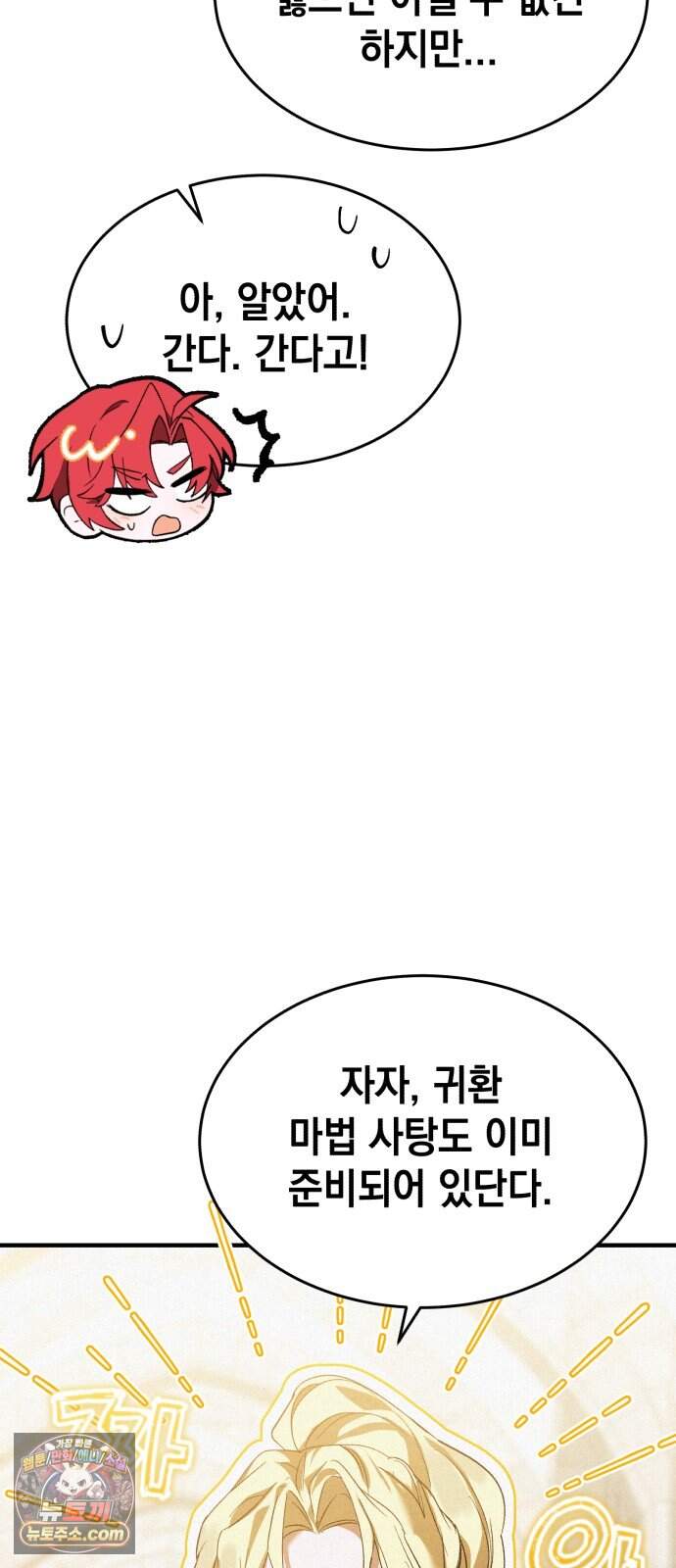 어느 날 해츨링이 되었다 18화 잘 자렴, 펠. 12