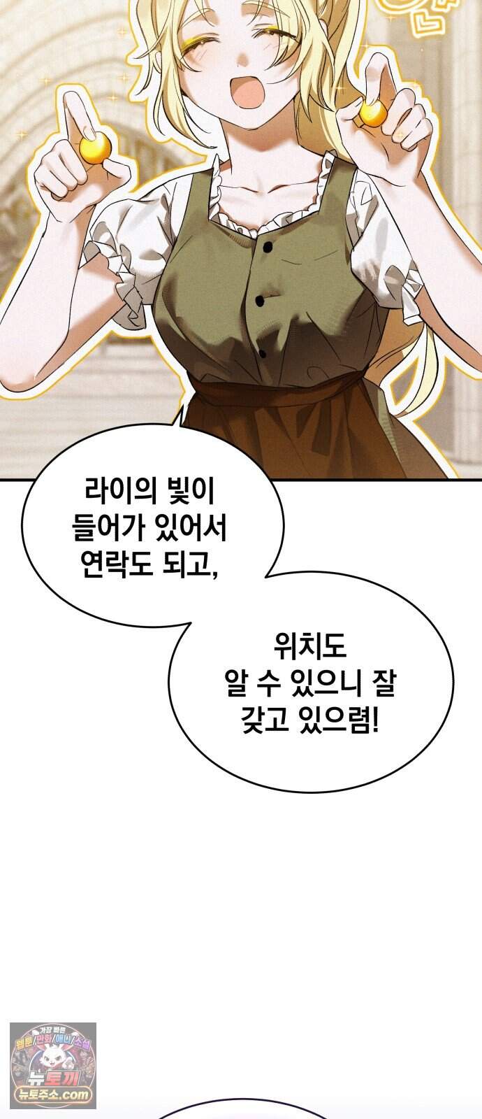 어느 날 해츨링이 되었다 18화 잘 자렴, 펠. 13