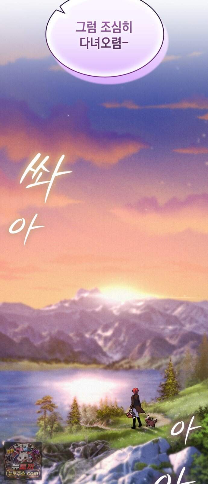 어느 날 해츨링이 되었다 18화 잘 자렴, 펠. 14