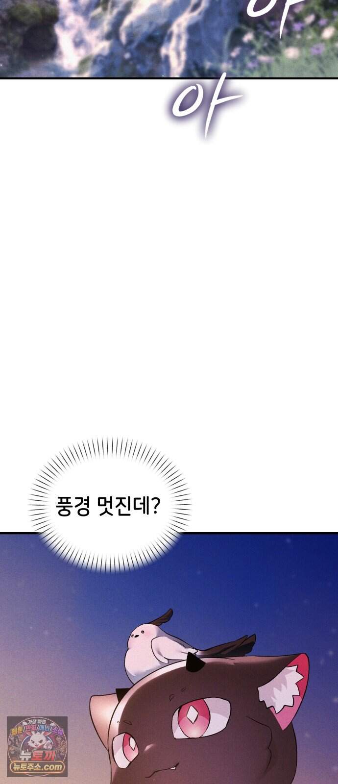 어느 날 해츨링이 되었다 18화 잘 자렴, 펠. 15