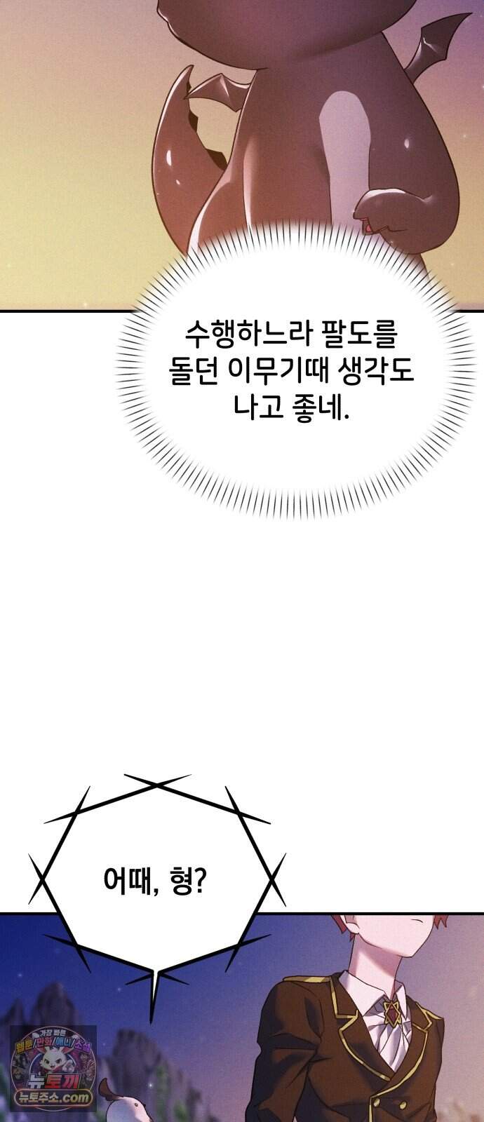어느 날 해츨링이 되었다 18화 잘 자렴, 펠. 16