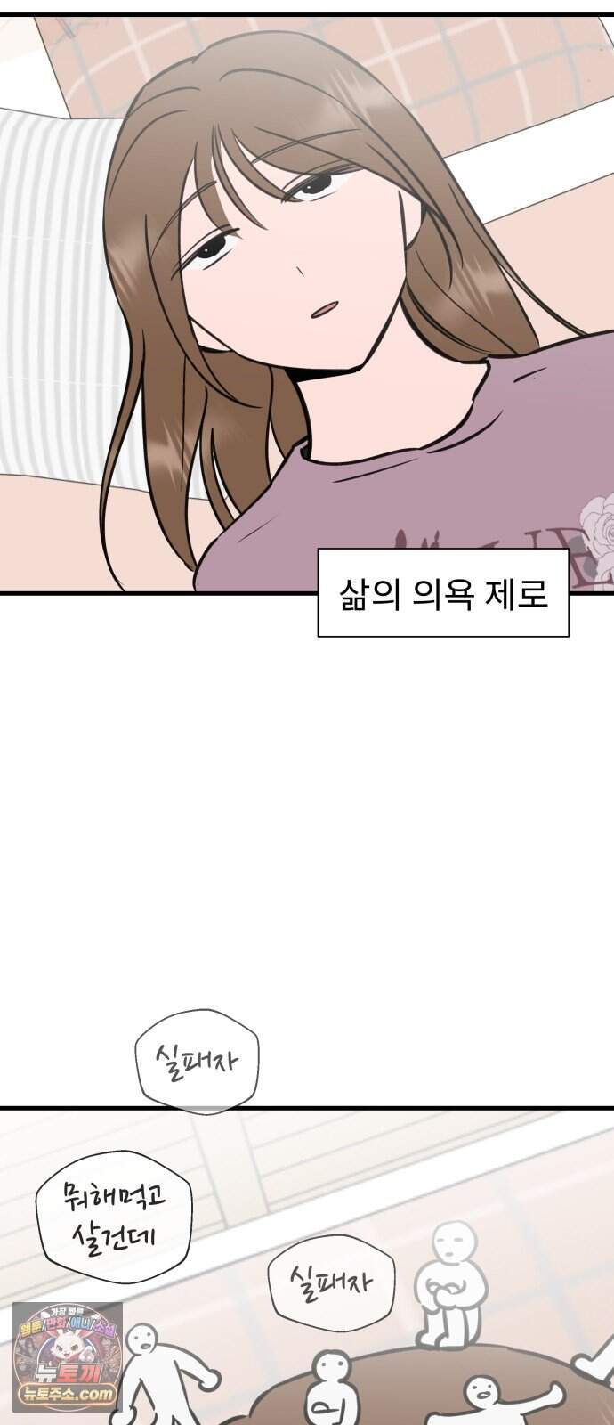 대졸백수 400만 시대의 하여자들 28화 인생의 목표(1) 2