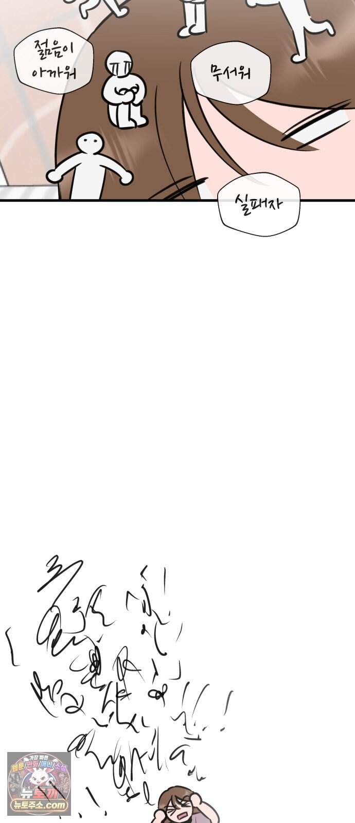대졸백수 400만 시대의 하여자들 28화 인생의 목표(1) 3