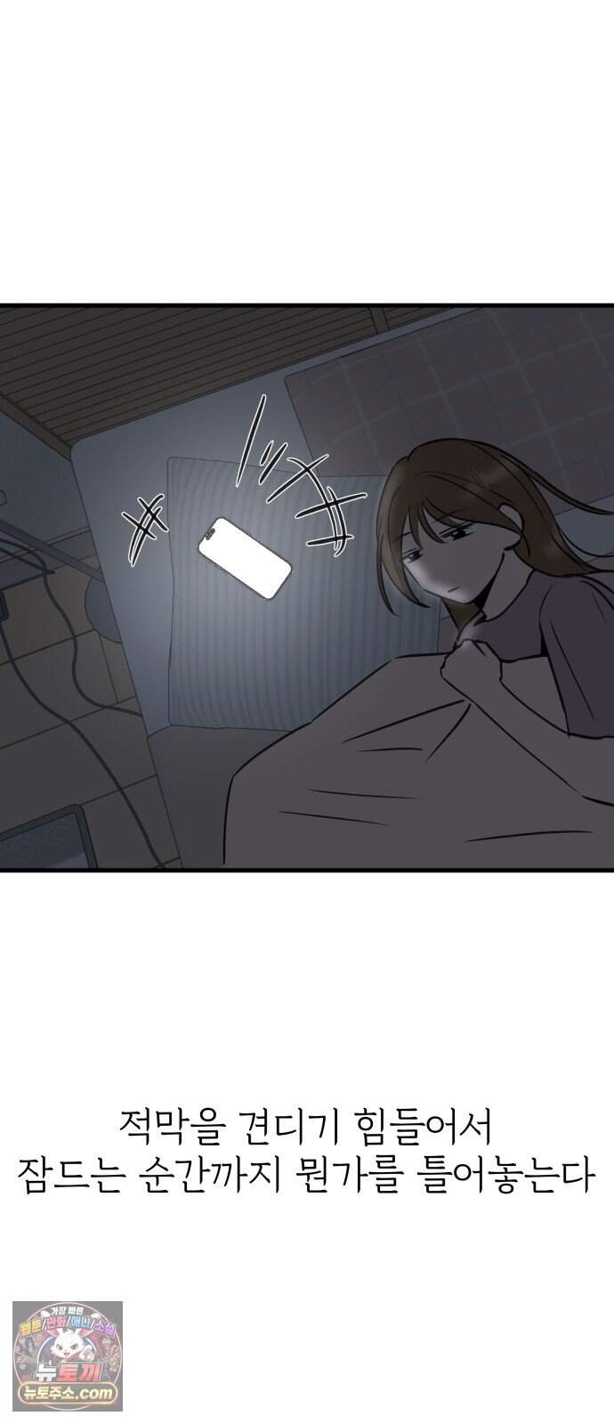 대졸백수 400만 시대의 하여자들 28화 인생의 목표(1) 5