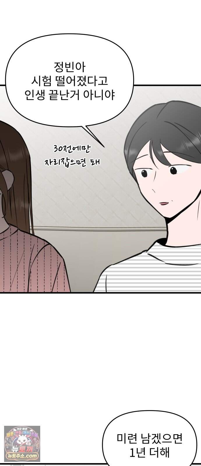 대졸백수 400만 시대의 하여자들 28화 인생의 목표(1) 8