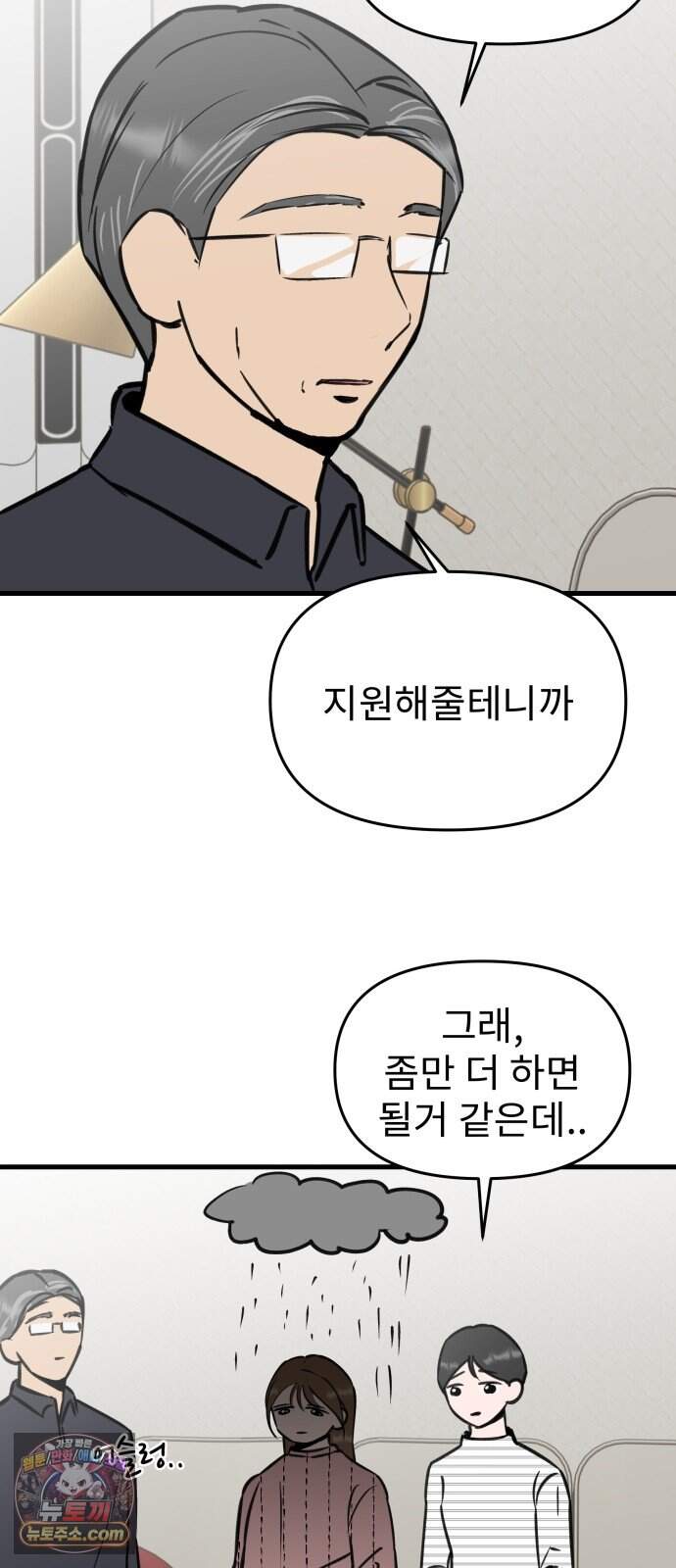 대졸백수 400만 시대의 하여자들 28화 인생의 목표(1) 9