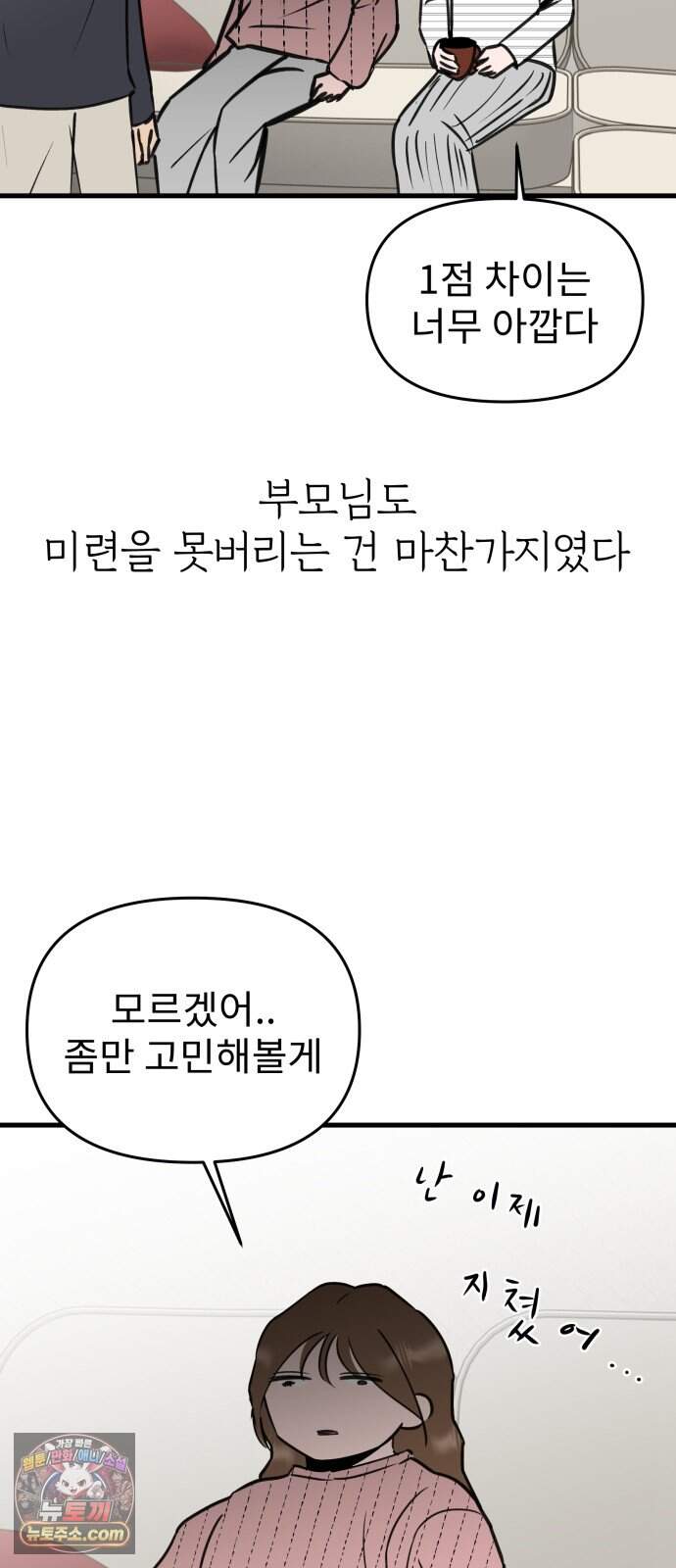 대졸백수 400만 시대의 하여자들 28화 인생의 목표(1) 10