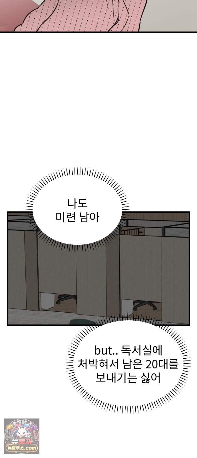 대졸백수 400만 시대의 하여자들 28화 인생의 목표(1) 11