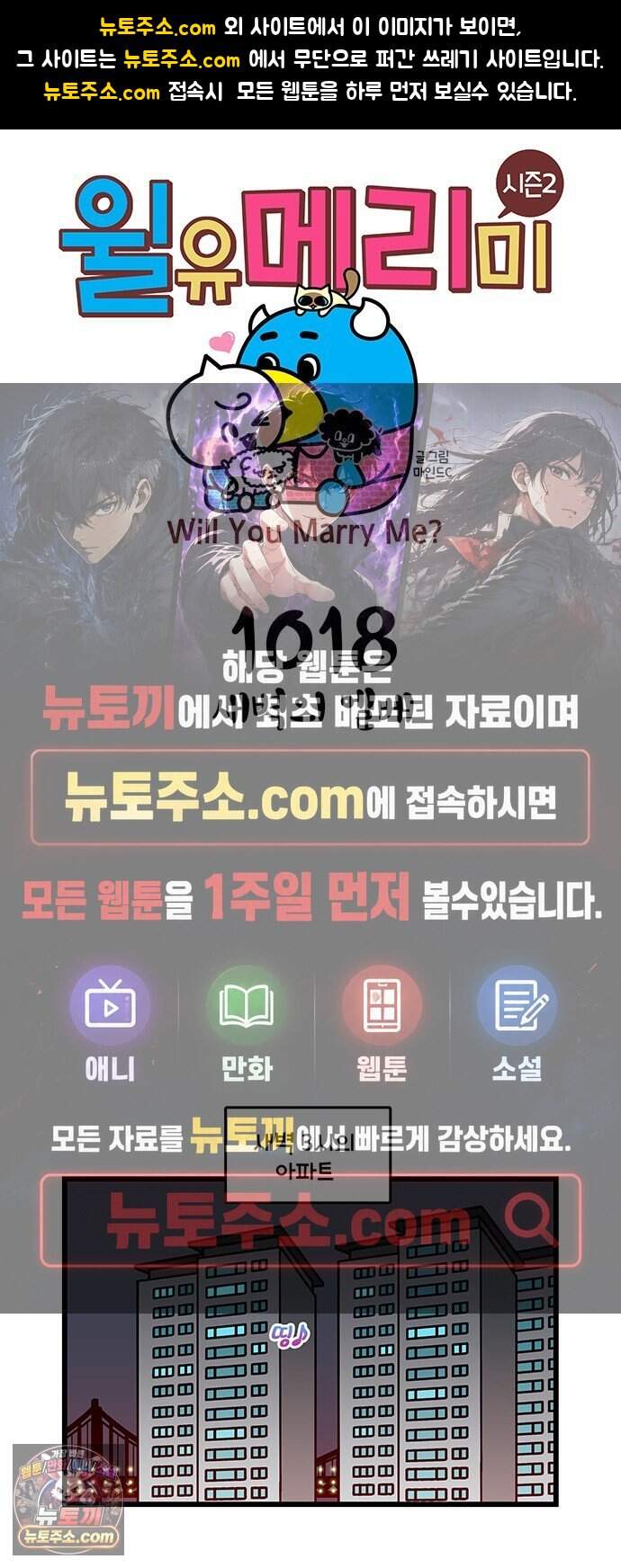 윌유메리미 시즌2 1018화 새벽의 엘베 1