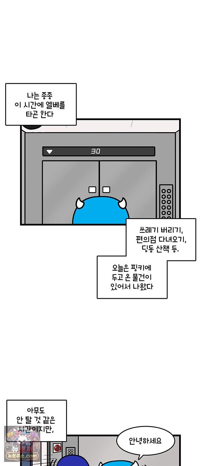 윌유메리미 시즌2 1018화 새벽의 엘베 2