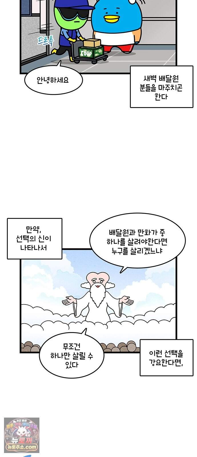 윌유메리미 시즌2 1018화 새벽의 엘베 3