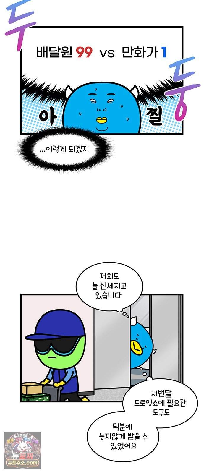 윌유메리미 시즌2 1018화 새벽의 엘베 4