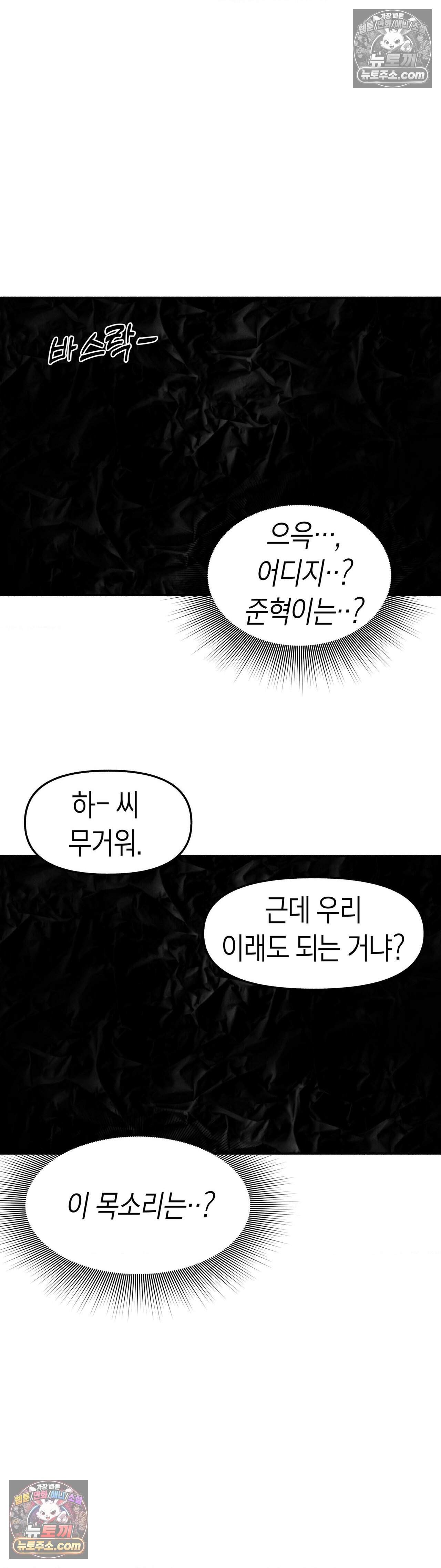 괴기 클럽 37화 - 주먹치기 (9) 2
