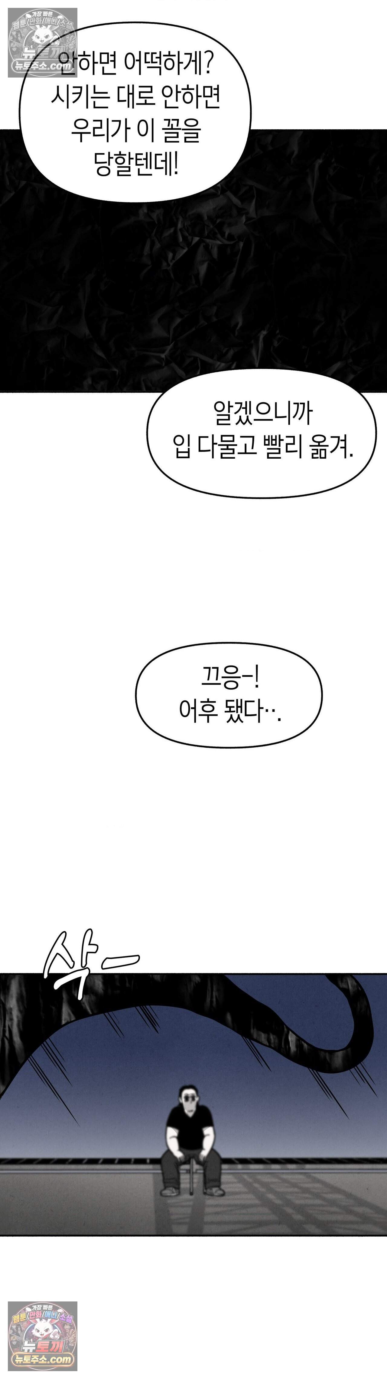 괴기 클럽 37화 - 주먹치기 (9) 3