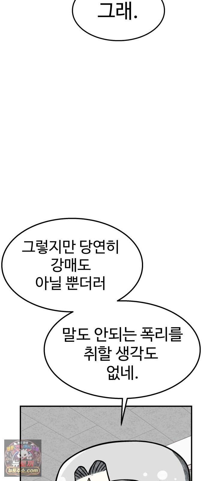 레벨업! 여신님 10. 흉계(3) 5