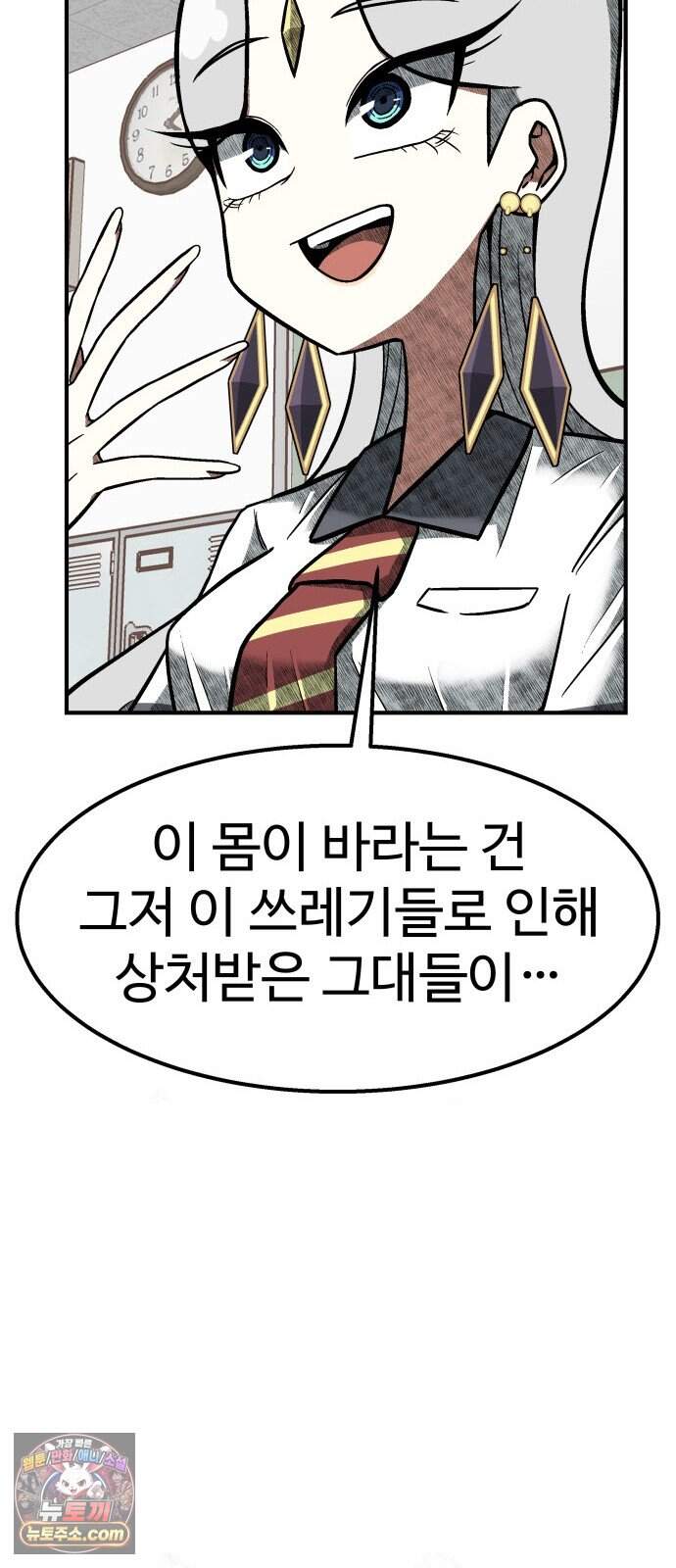 레벨업! 여신님 10. 흉계(3) 6