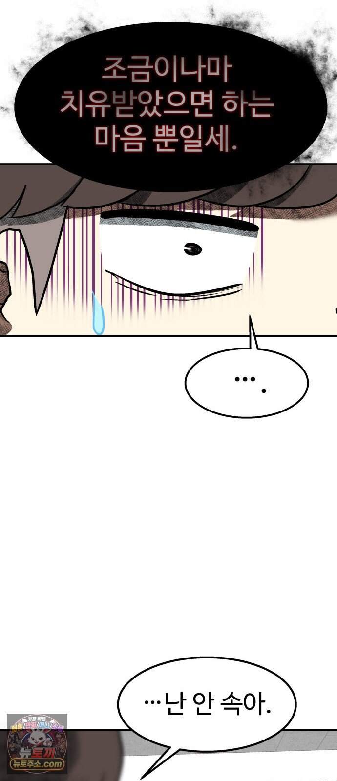 레벨업! 여신님 10. 흉계(3) 7