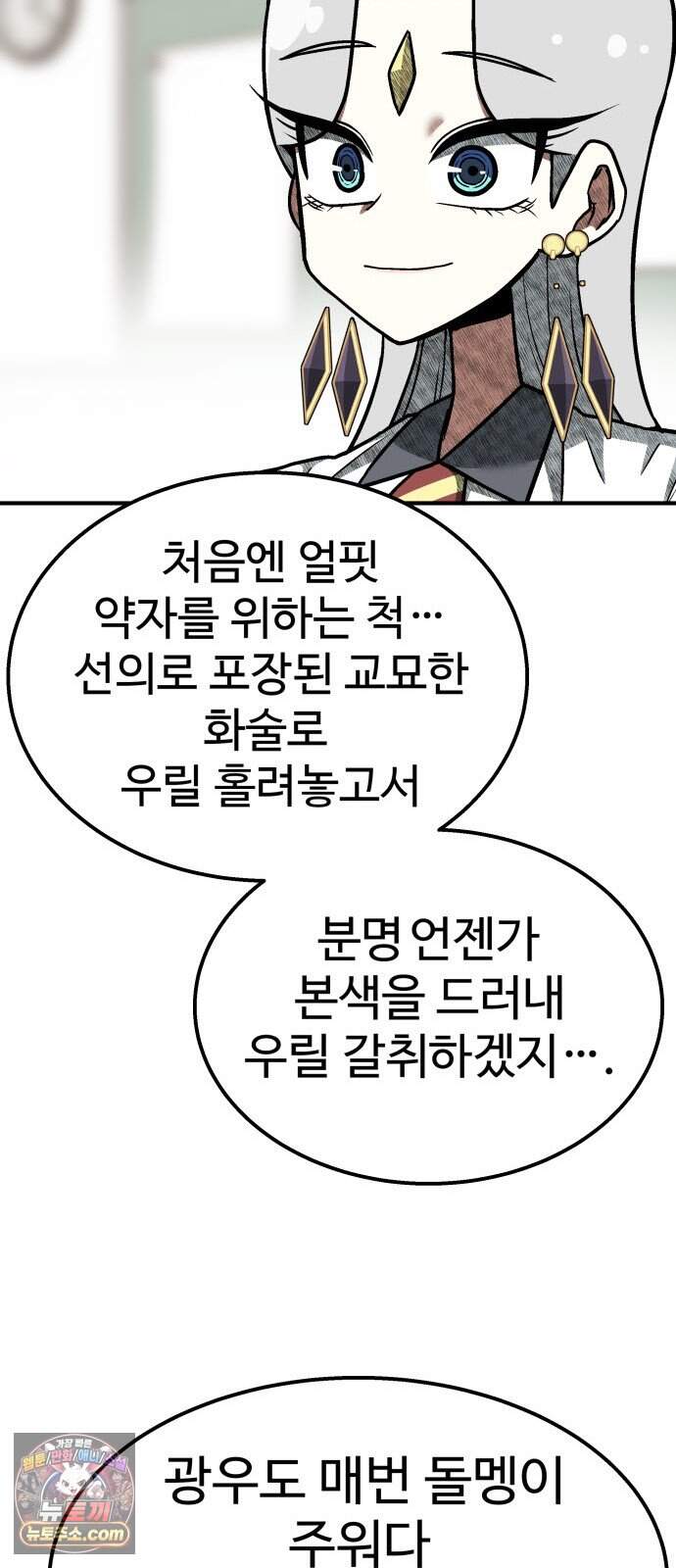 레벨업! 여신님 10. 흉계(3) 9