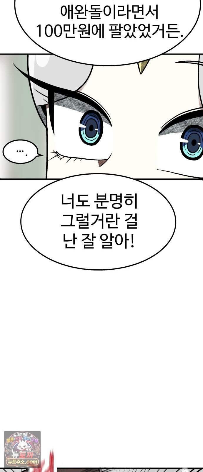 레벨업! 여신님 10. 흉계(3) 10