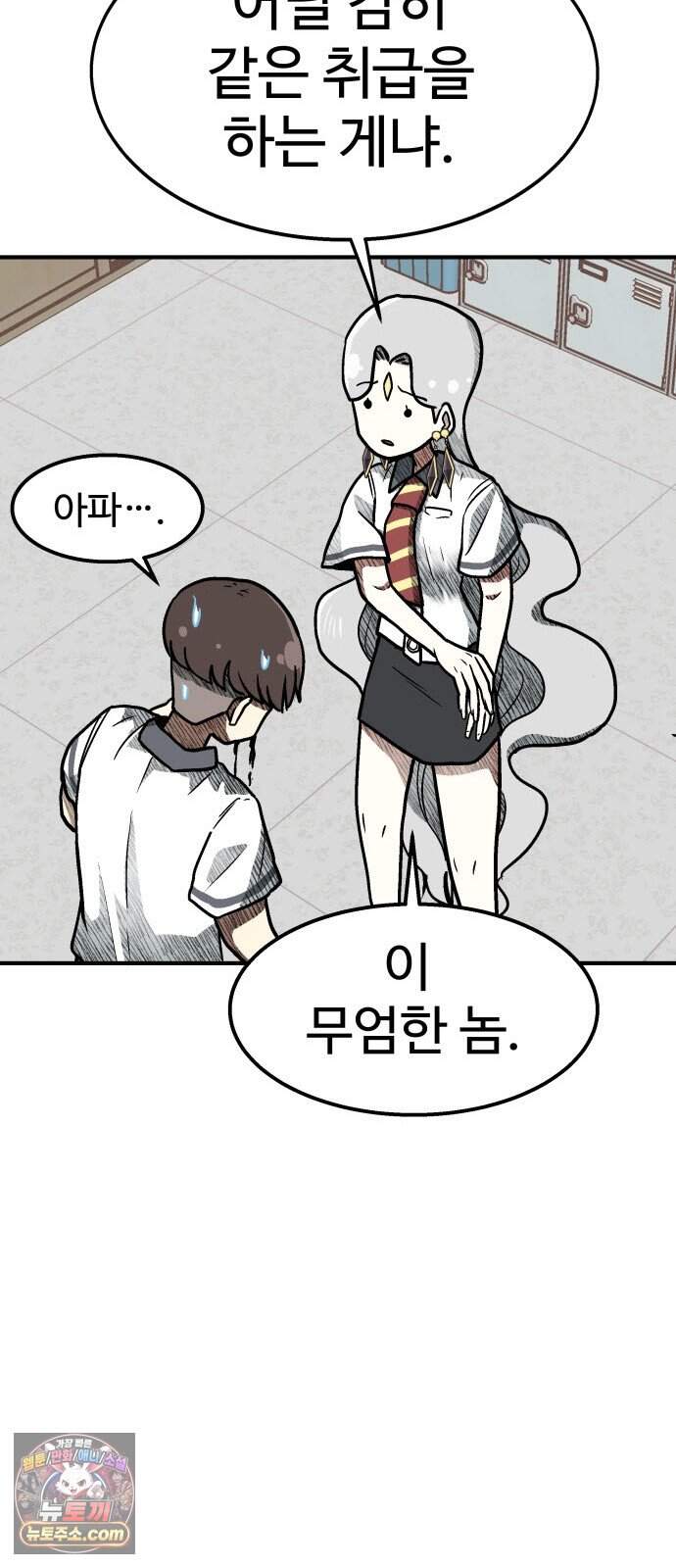 레벨업! 여신님 10. 흉계(3) 12