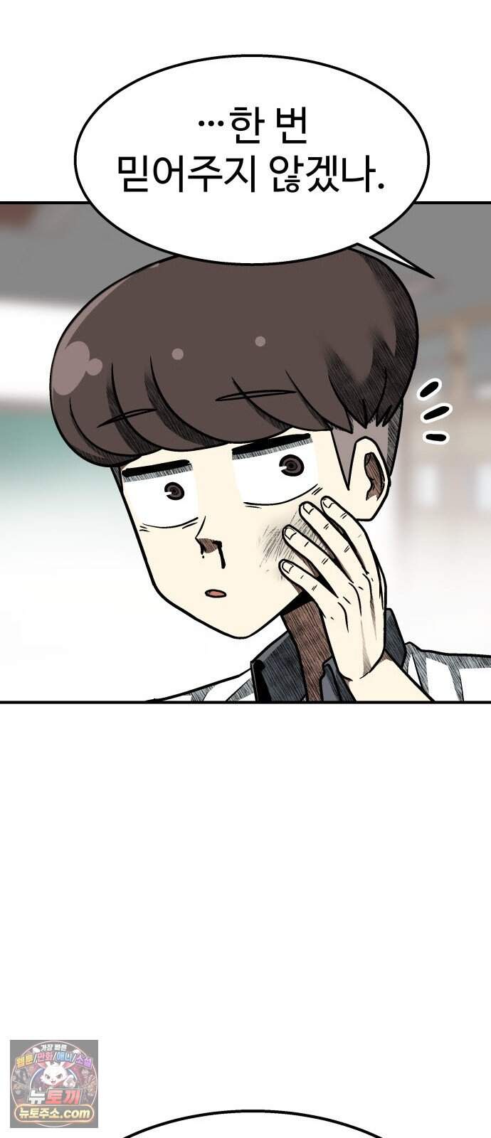 레벨업! 여신님 10. 흉계(3) 13