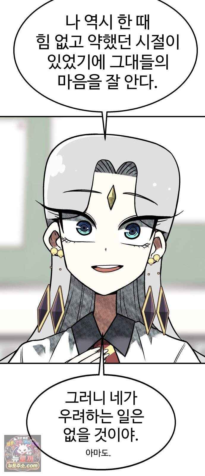 레벨업! 여신님 10. 흉계(3) 14
