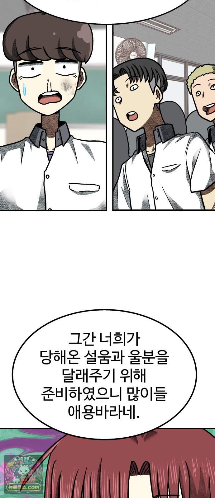 레벨업! 여신님 10. 흉계(3) 18