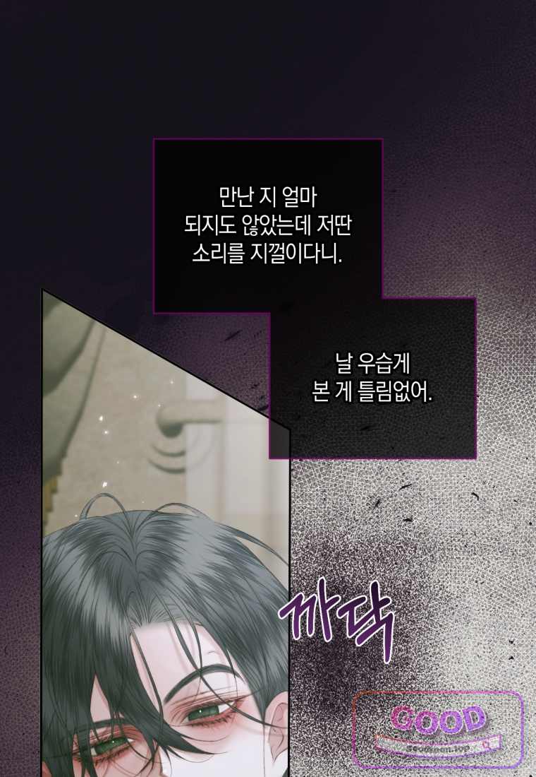 세이렌: 악당과 계약가족이 되었다 외전1 5화 1
