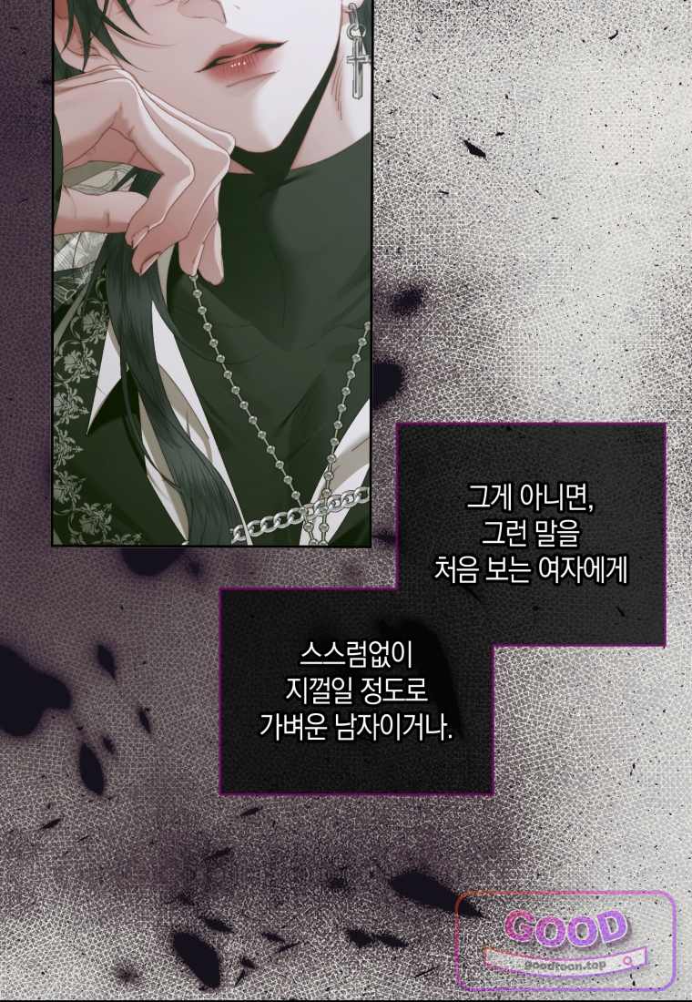 세이렌: 악당과 계약가족이 되었다 외전1 5화 2
