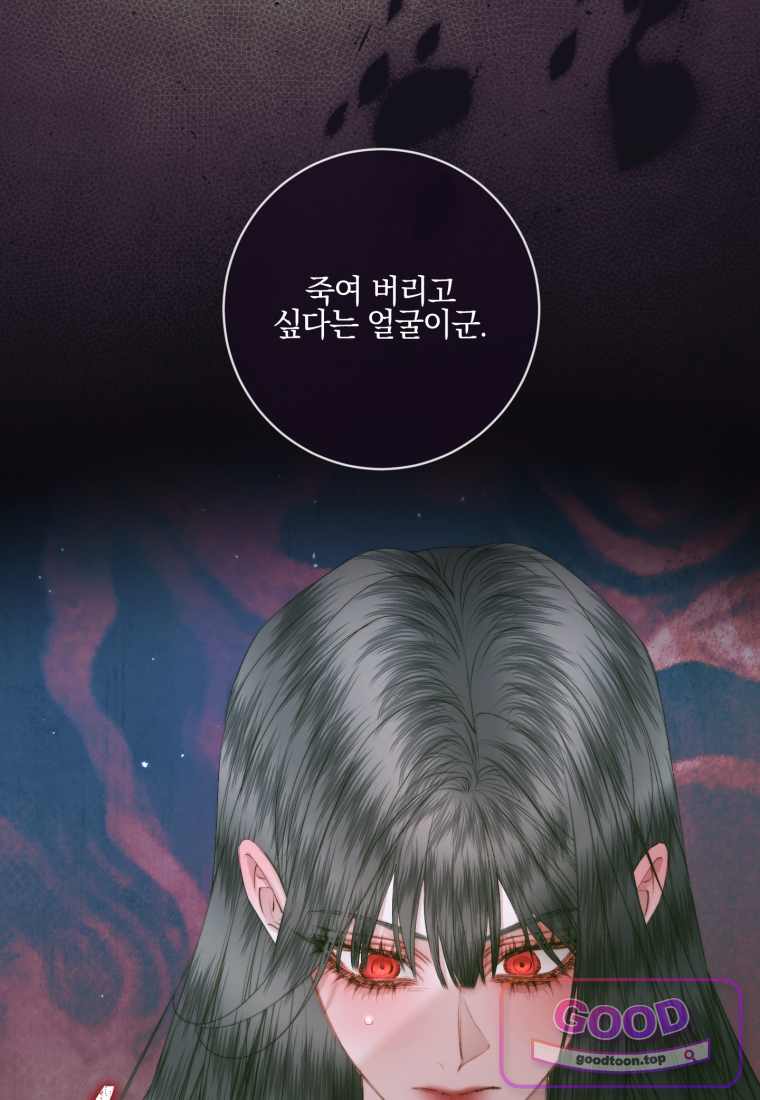 세이렌: 악당과 계약가족이 되었다 외전1 5화 4