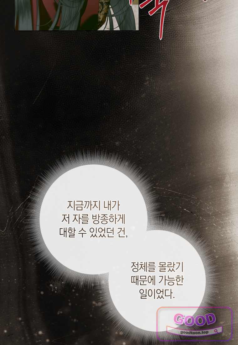세이렌: 악당과 계약가족이 되었다 외전1 5화 8