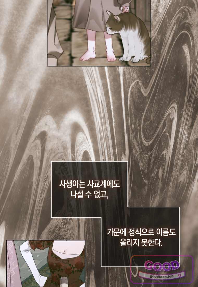 세이렌: 악당과 계약가족이 되었다 외전1 5화 11