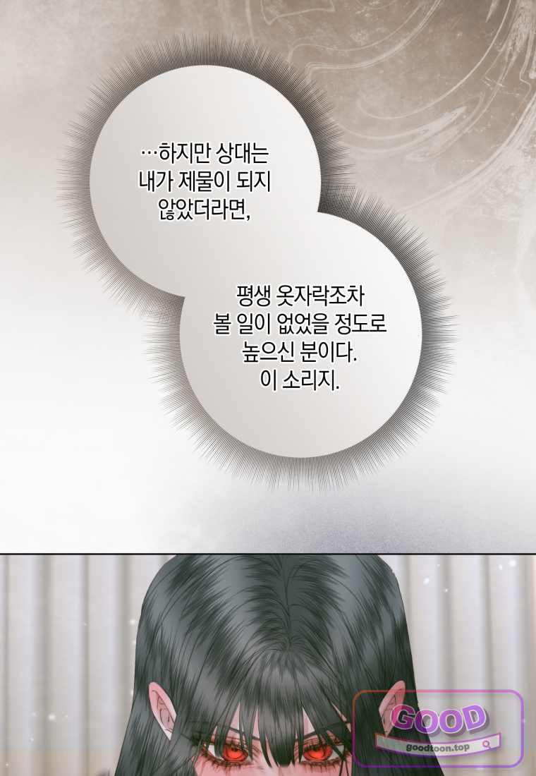 세이렌: 악당과 계약가족이 되었다 외전1 5화 14