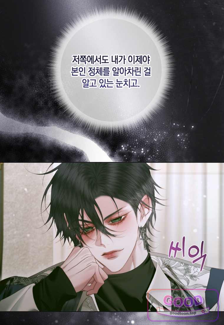 세이렌: 악당과 계약가족이 되었다 외전1 5화 16
